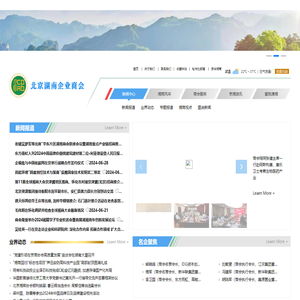 北京湖南企业商会