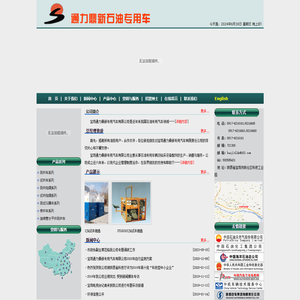 宝鸡通力鼎新专用汽车有限公司