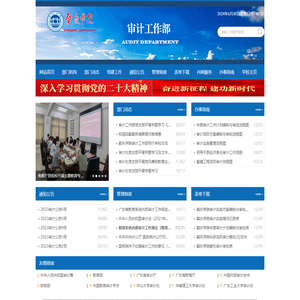 肇庆学院审计工作部