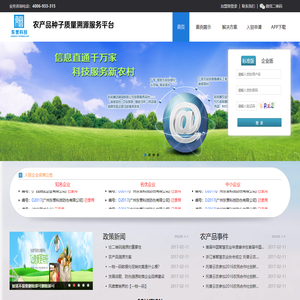 农产品种子质量溯源免费服务平台