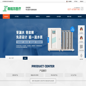 医疗用水以及血液透析配套设施专业制造商