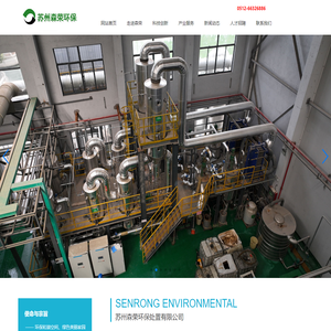 苏州森荣环保处置有限公司