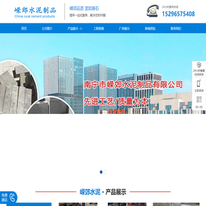 南宁水泥砖