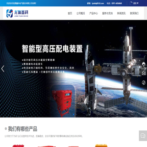 龙源鑫科电气股份有限公司