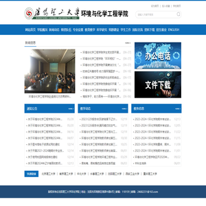 沈阳理工大学环化学院