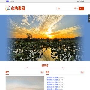 心地家园