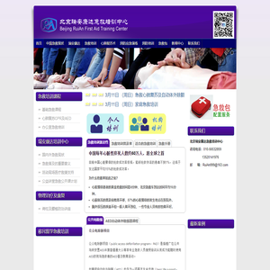 北京瑞安康达急救培训中心