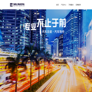 曼世MUSION