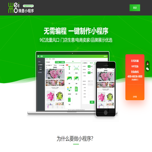 微墨小程序