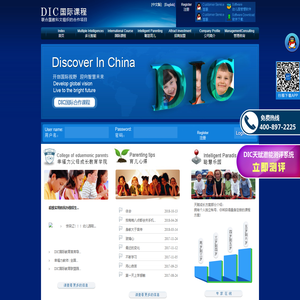 DIC国际课程