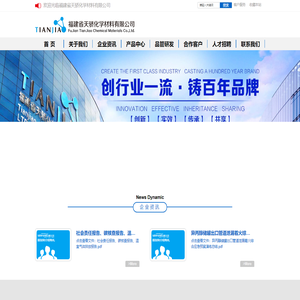 福建省天骄化学材料有限公司