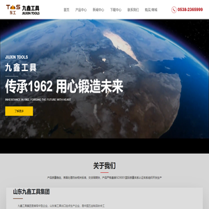 九鑫工具
