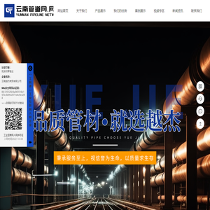云南管道网