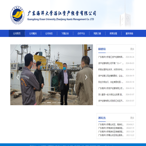 广东海洋大学湛江资产经营有限公司