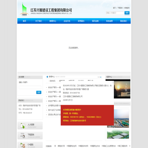 江苏兴厦建设工程集团有限公司