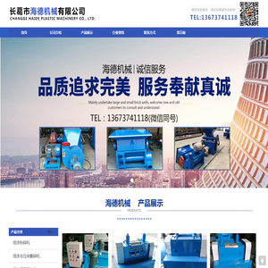 长葛市海德机械有限公司