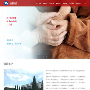 浙江为康制药有限公司