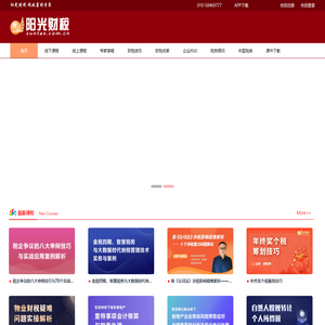 阳光财税