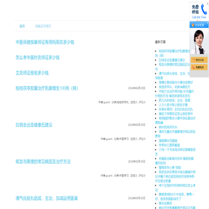 办中医针灸按摩师证艾灸灸疗师证费用多少钱去哪里考证怎么报考
