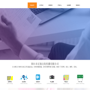 阳江市正扬文化传播有限公司