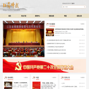 江苏省佛教协会