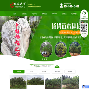 靖州和盈苗木有限公司