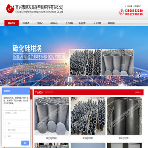 宜兴市盛发高温窑具炉料有限公司