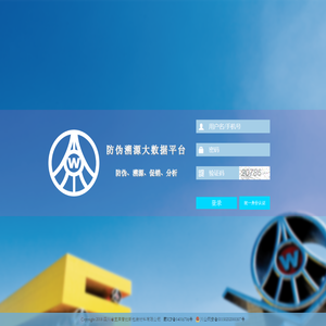 防伪溯源大数据平台