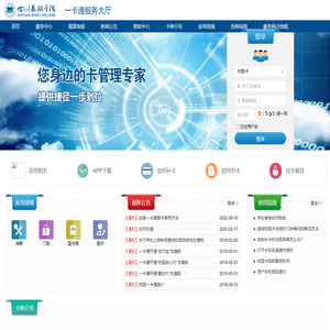 一卡通服务大厅