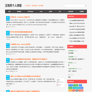 王艳军个人博客