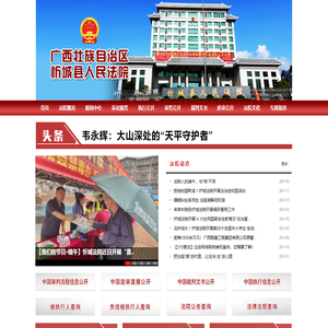 广西壮族自治区忻城县人民法院