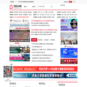 考研信息网