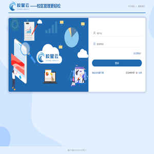 校星云–专业的智能学员管理系统