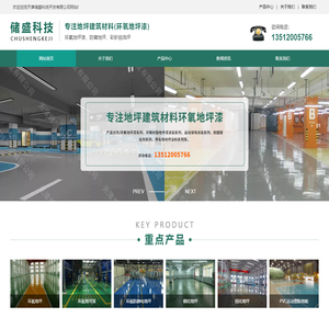 天津环氧地坪