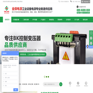金保电源,东莞市金保机电有限公司,机床变压器,精密设备稳压器,UPS不间断电源,变频电源