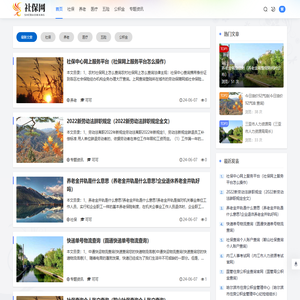 社保网