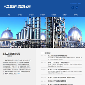 化工石油工程监理公司