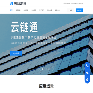 华能云链通