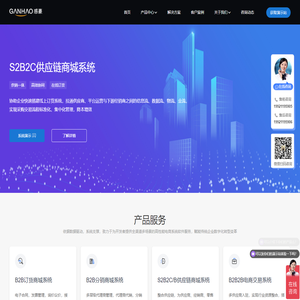 B2B/S2B2C/B2B2C/B2B2B电商商城系统