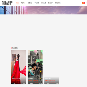 四川暖心流网络科技有限公司