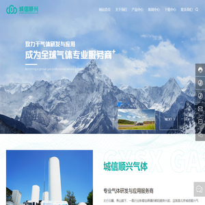 北京城信顺兴气体原料销售有限公司