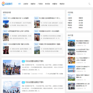 云南旅游