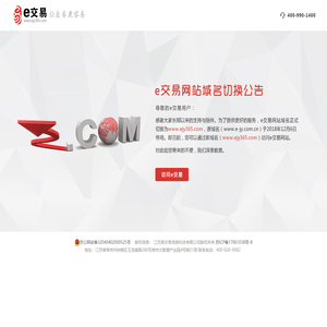 E交易网