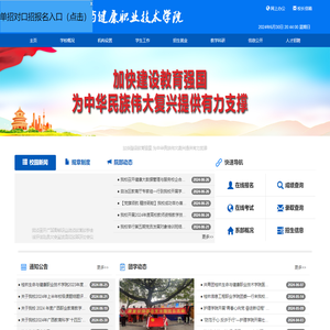 桂林生命与健康职业技术学院