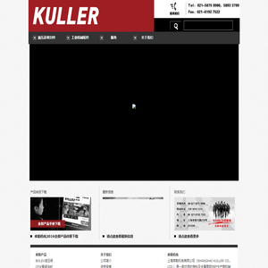 上海库勒机电有限公司