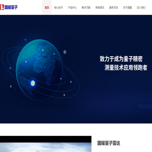 国耀量子雷达科技