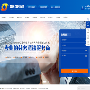 东莞市鑫达劳务派遣有限公司