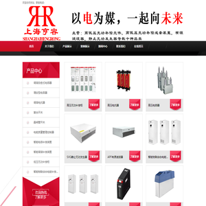 上海亨容电气有限公司
