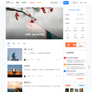 文学博客网