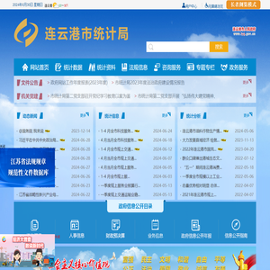 连云港市统计局